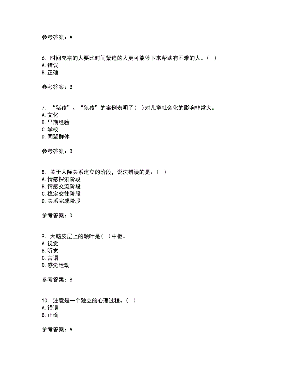 东北师范大学21秋《社会心理学》平时作业一参考答案6_第2页