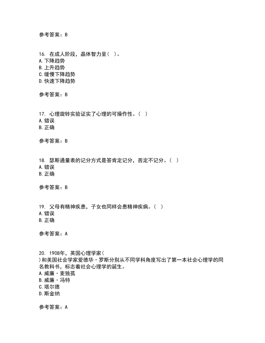 东北师范大学21秋《社会心理学》平时作业一参考答案6_第4页