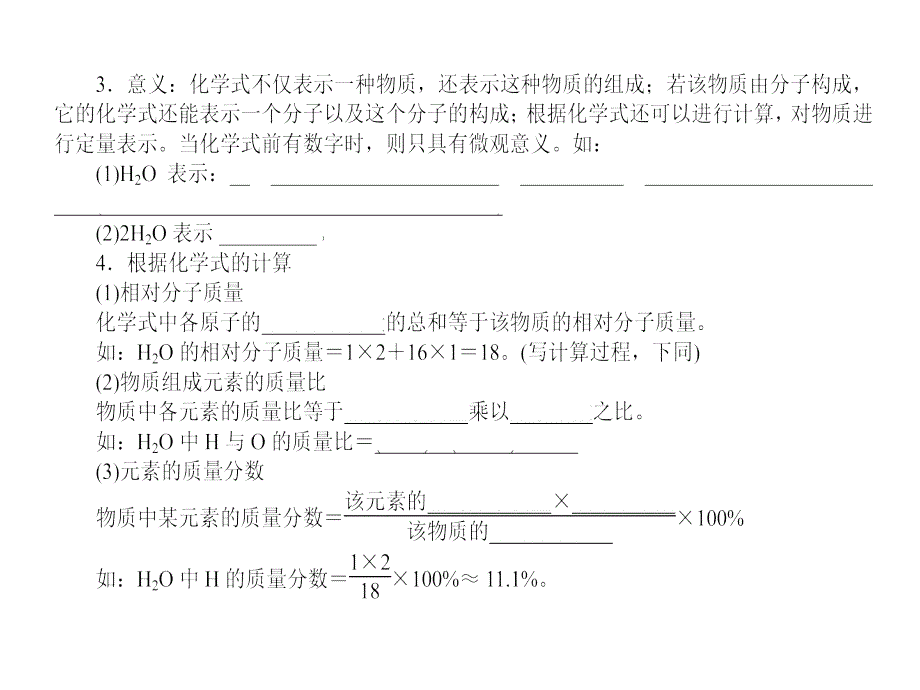 2012年中考化学第一轮复习专题2化学式和化合价.ppt_第4页