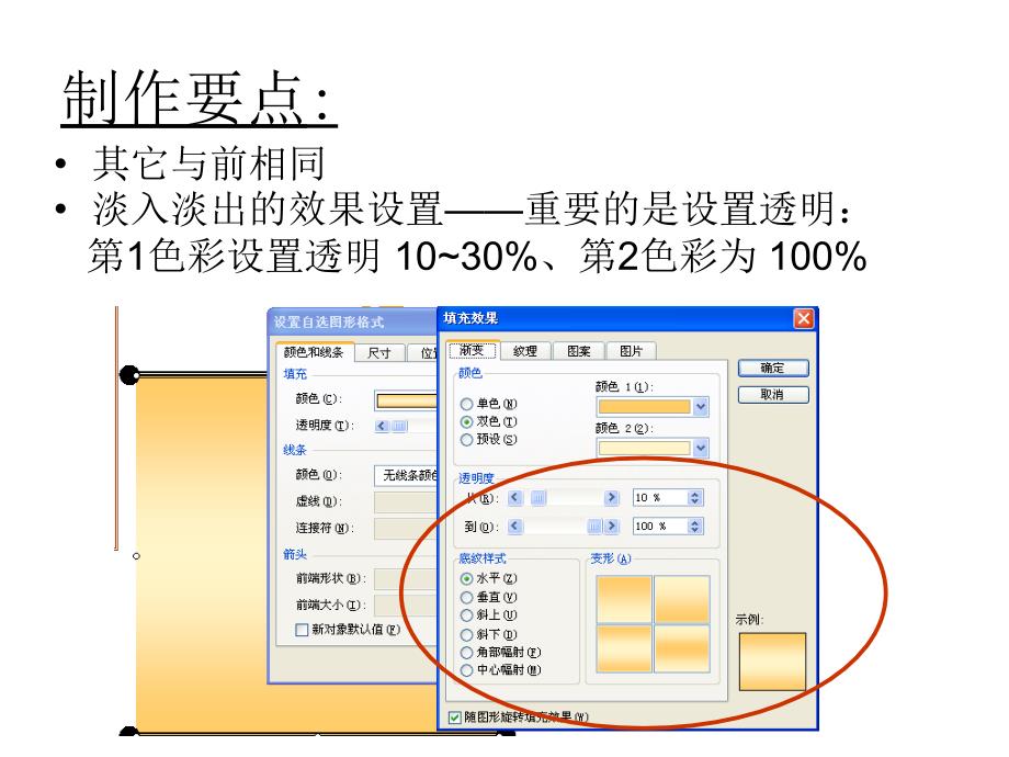 3进入方式字词文字图片淡入淡出_第4页