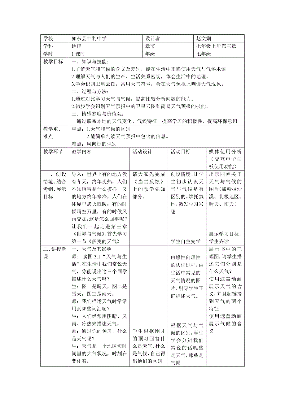 七年级上册人教版地理《多变的天气》教学设计.doc_第1页