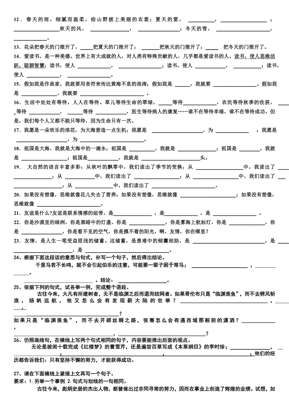 仿写句子训练试题_第3页