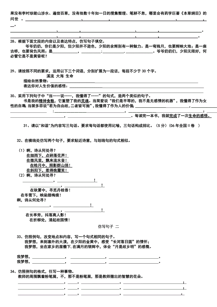 仿写句子训练试题_第4页