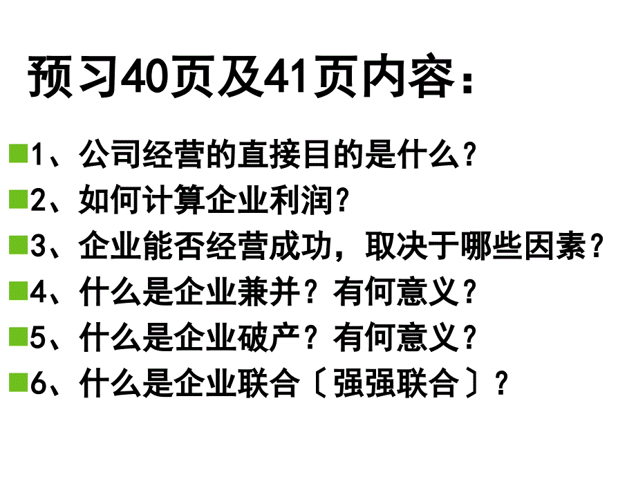 公司经营成功的因素_第2页