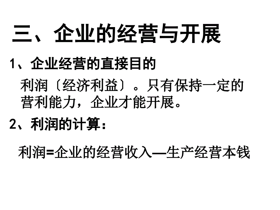 公司经营成功的因素_第3页