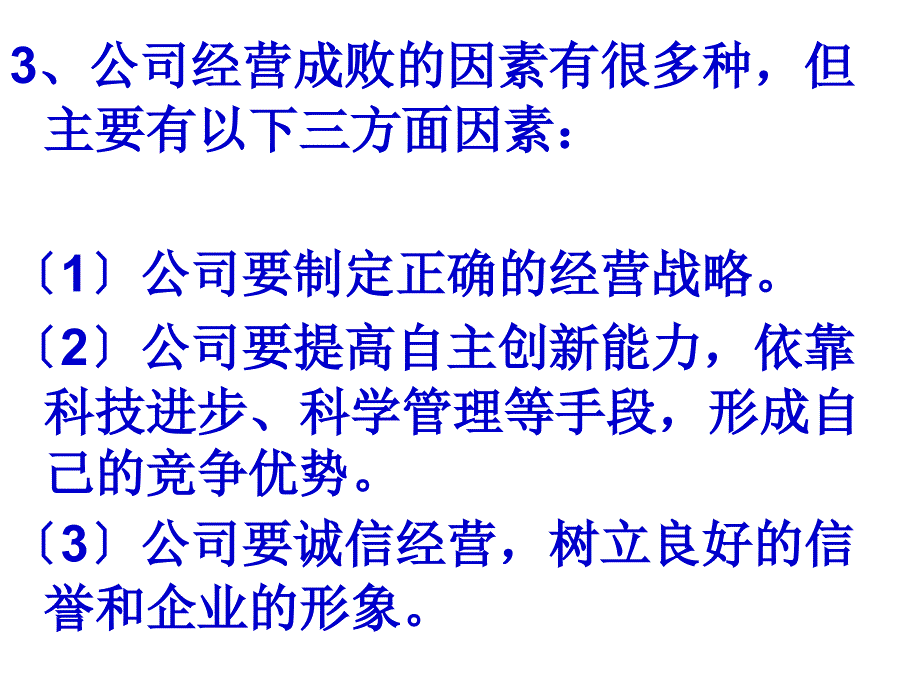 公司经营成功的因素_第4页