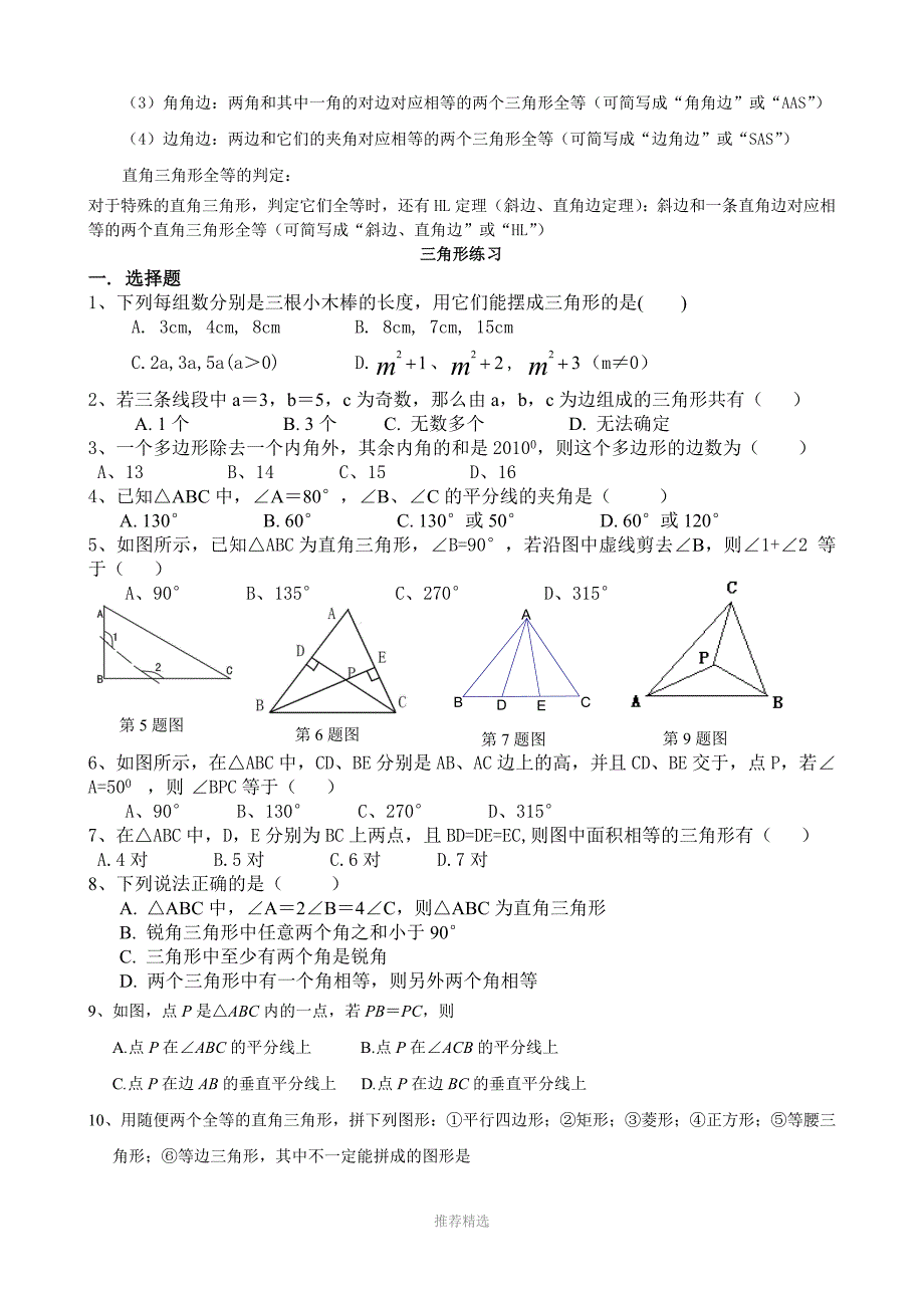 初二数学八上三角形所有知识点总结和常考题型练习题_第3页