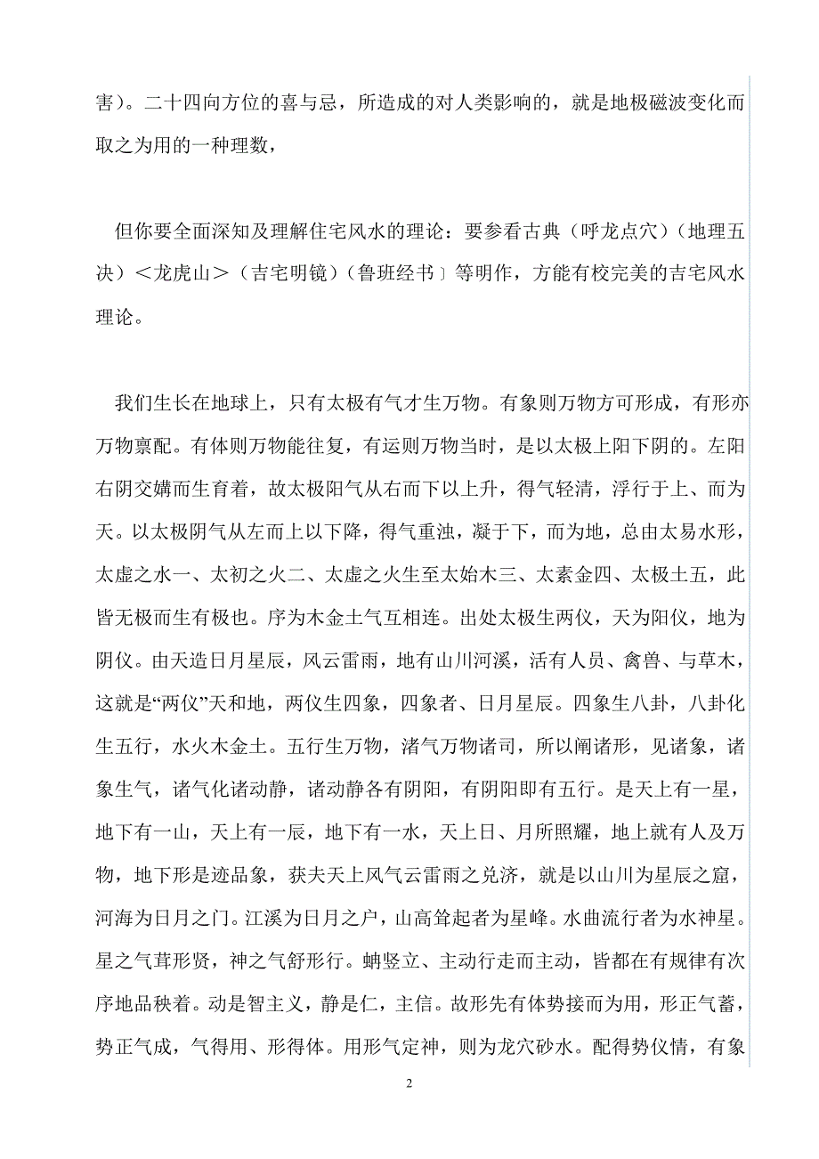 东西四命正确布局法.doc_第2页