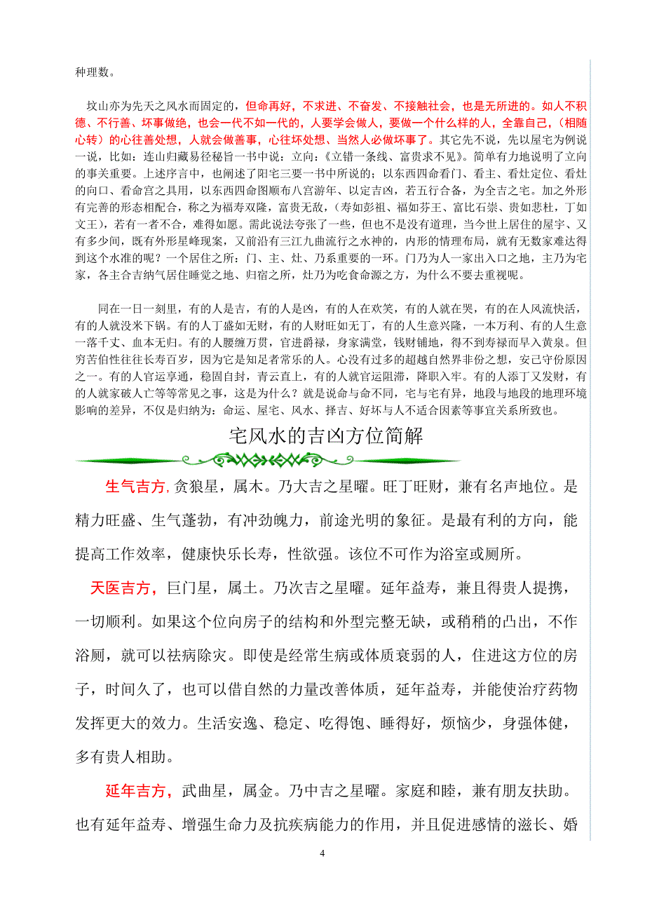 东西四命正确布局法.doc_第4页