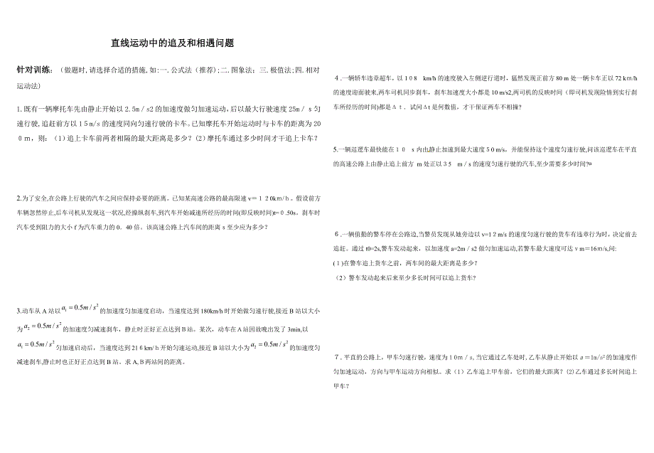 高中物理追击和相遇问题专题即答案_第1页