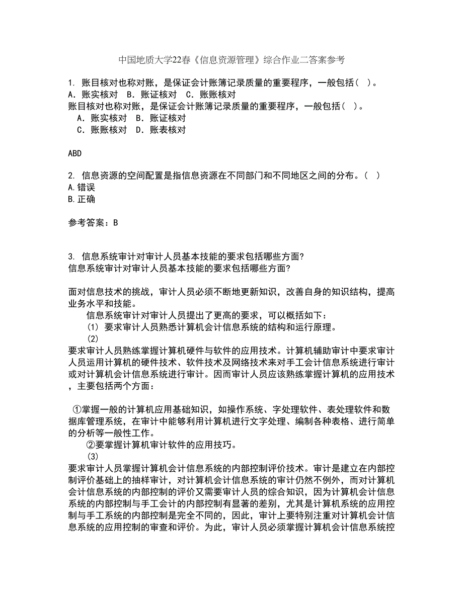 中国地质大学22春《信息资源管理》综合作业二答案参考98_第1页