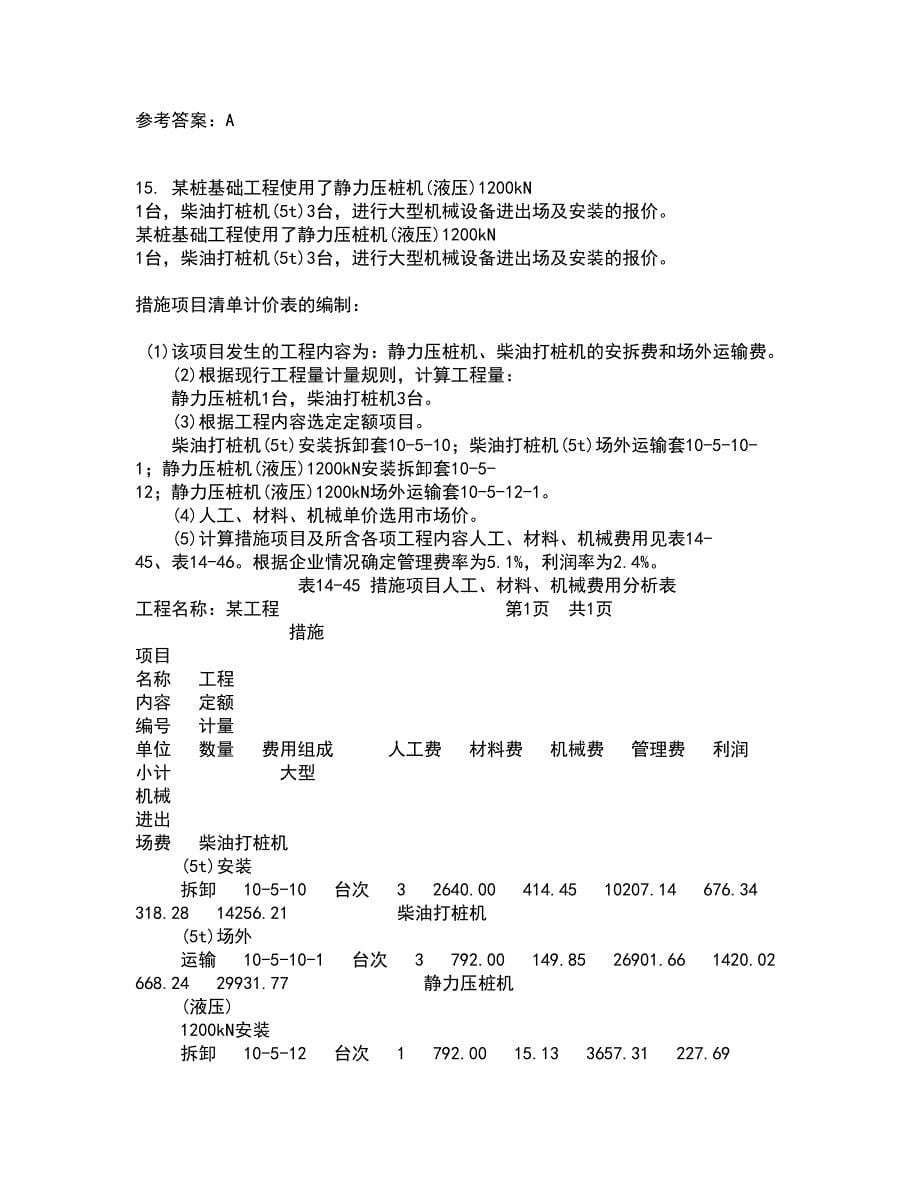 中国地质大学22春《信息资源管理》综合作业二答案参考98_第5页