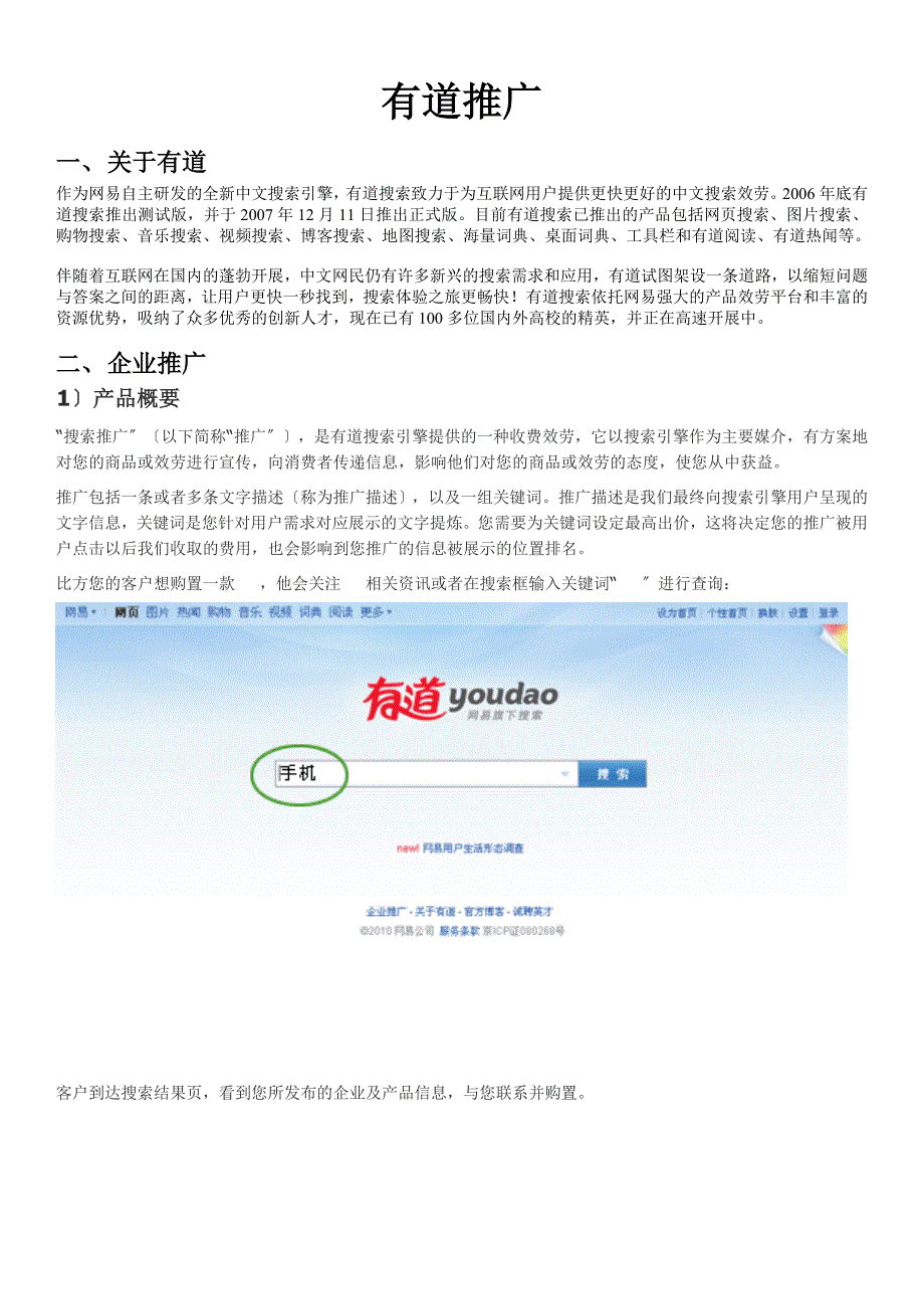 网易有道推广.docx_第1页