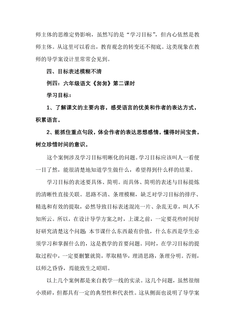 学习目标表述.doc_第4页