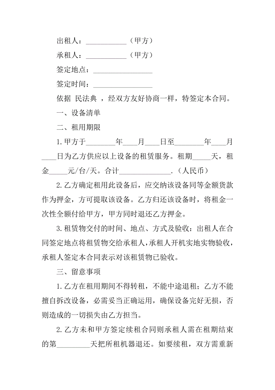 2023年电子产品租赁合同（3份范本）_第3页