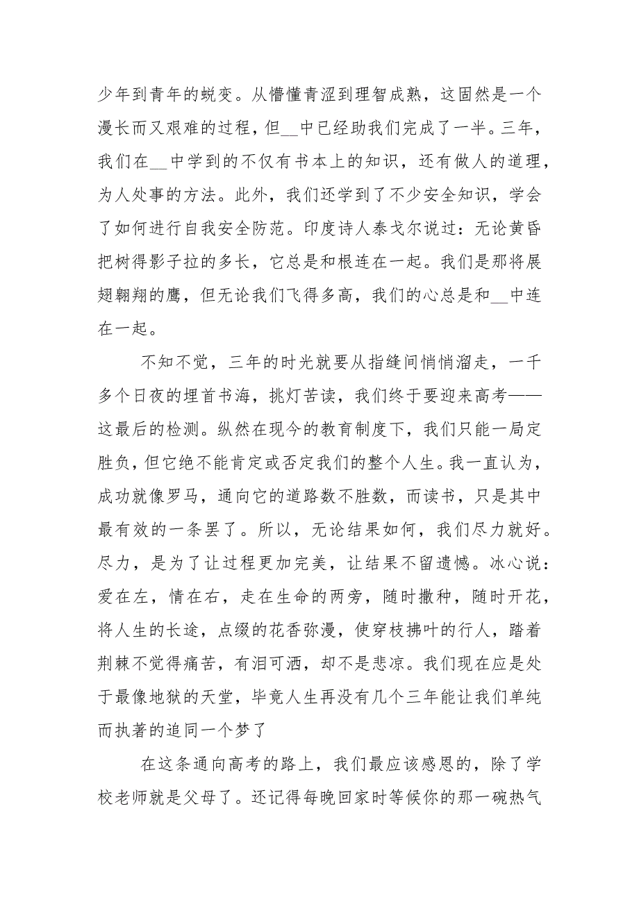 高三毕业生发言稿大全5篇.docx_第4页