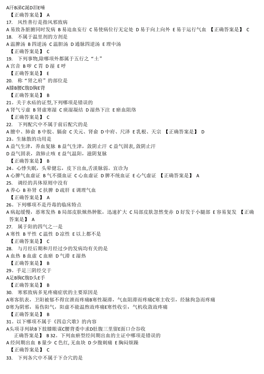 中医三基三严试题及答案3_第2页