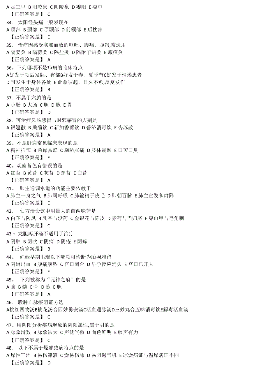 中医三基三严试题及答案3_第3页