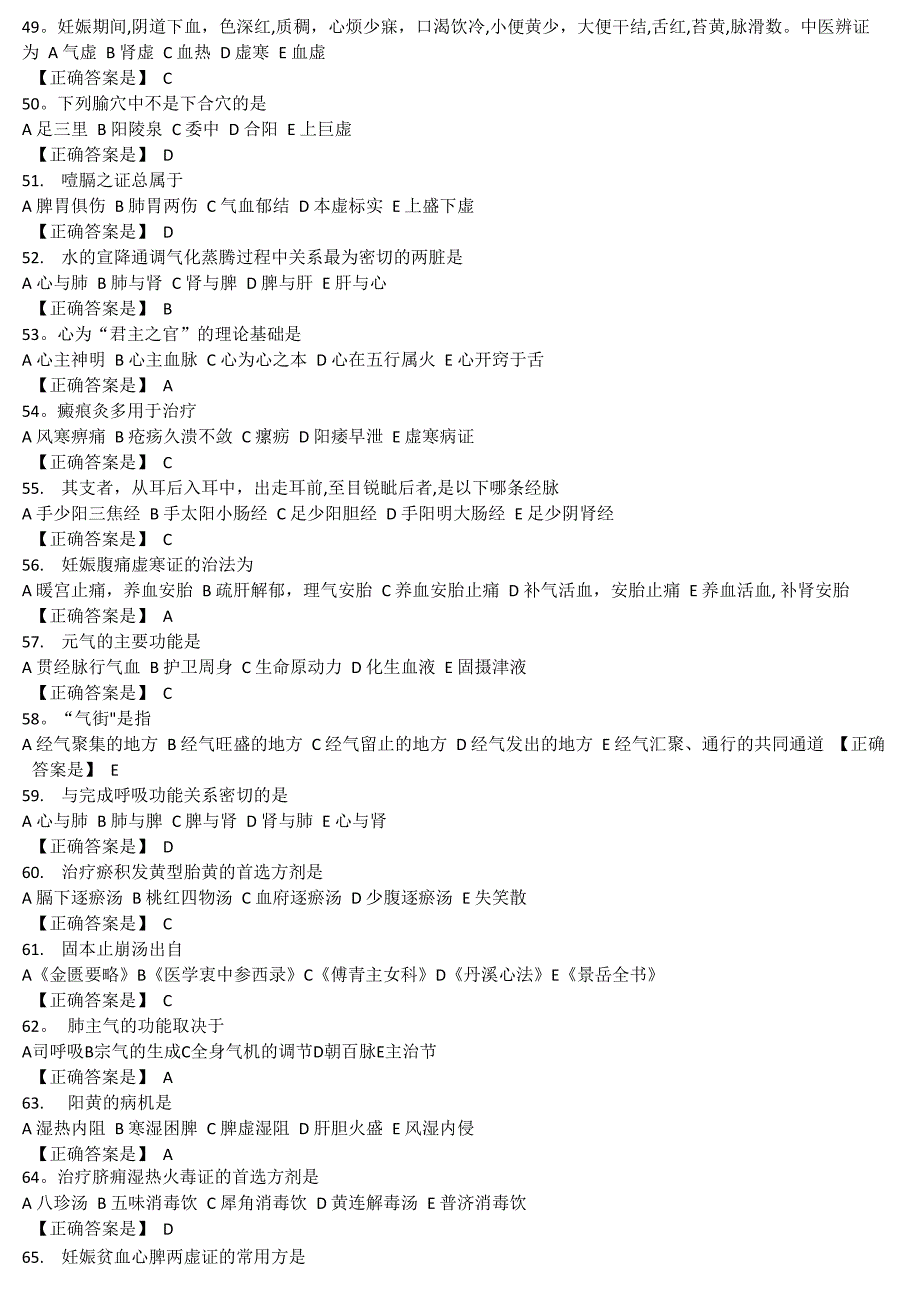 中医三基三严试题及答案3_第4页