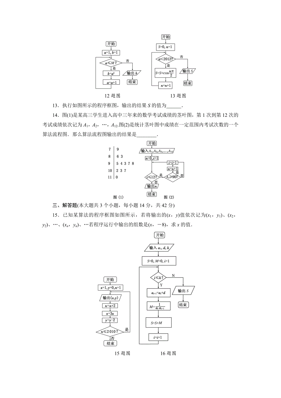 高考数学理浙江专版一轮复习限时集训：10.3 算法初步含答案_第4页