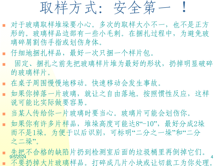 浮法玻璃缺陷产生的原因课件_第4页