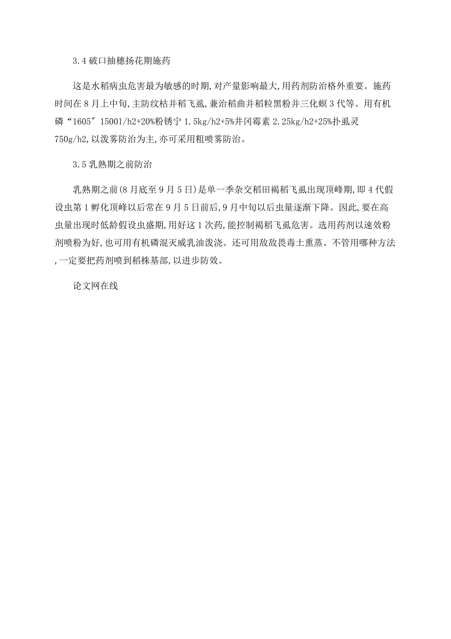 浅探水稻病虫草害防治_第3页