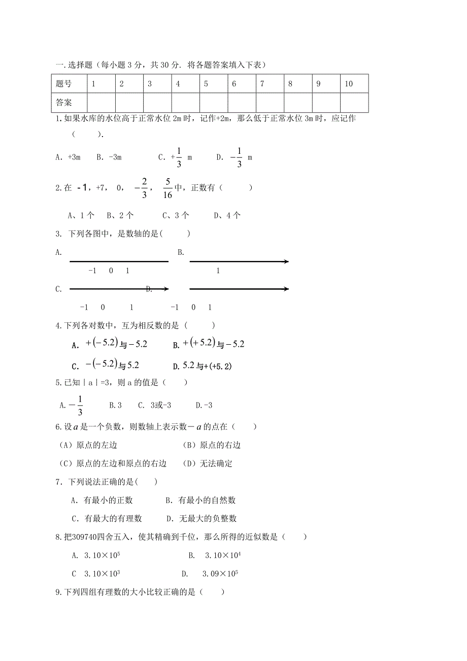 学年七年级数学上学期第一次月考试题_第1页