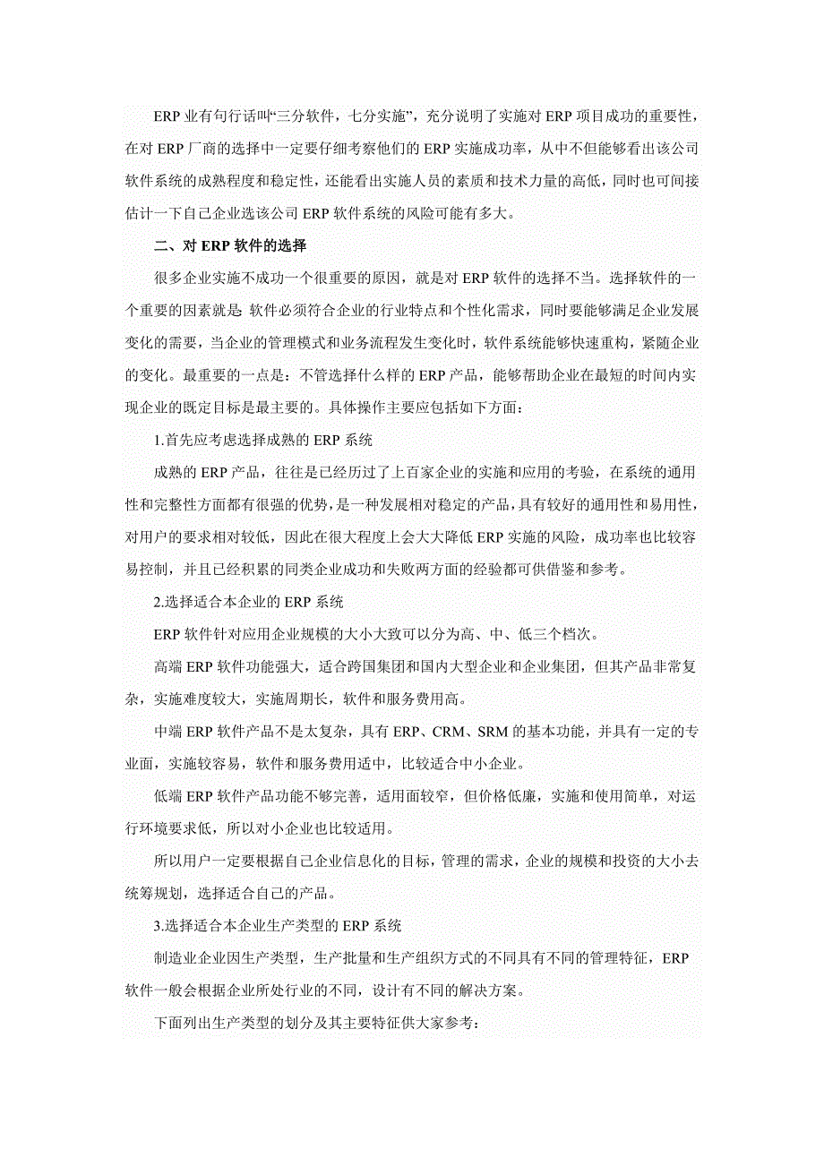 选择ERP软件时应把握的三个方面_第3页