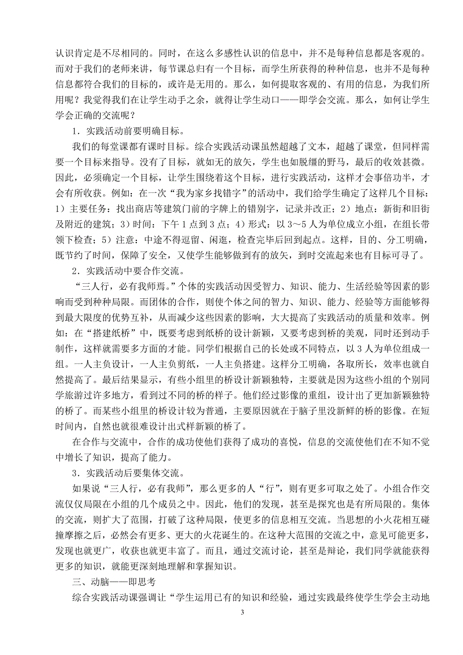 初探综合实践活动课中如何体现学生的自主性_第3页