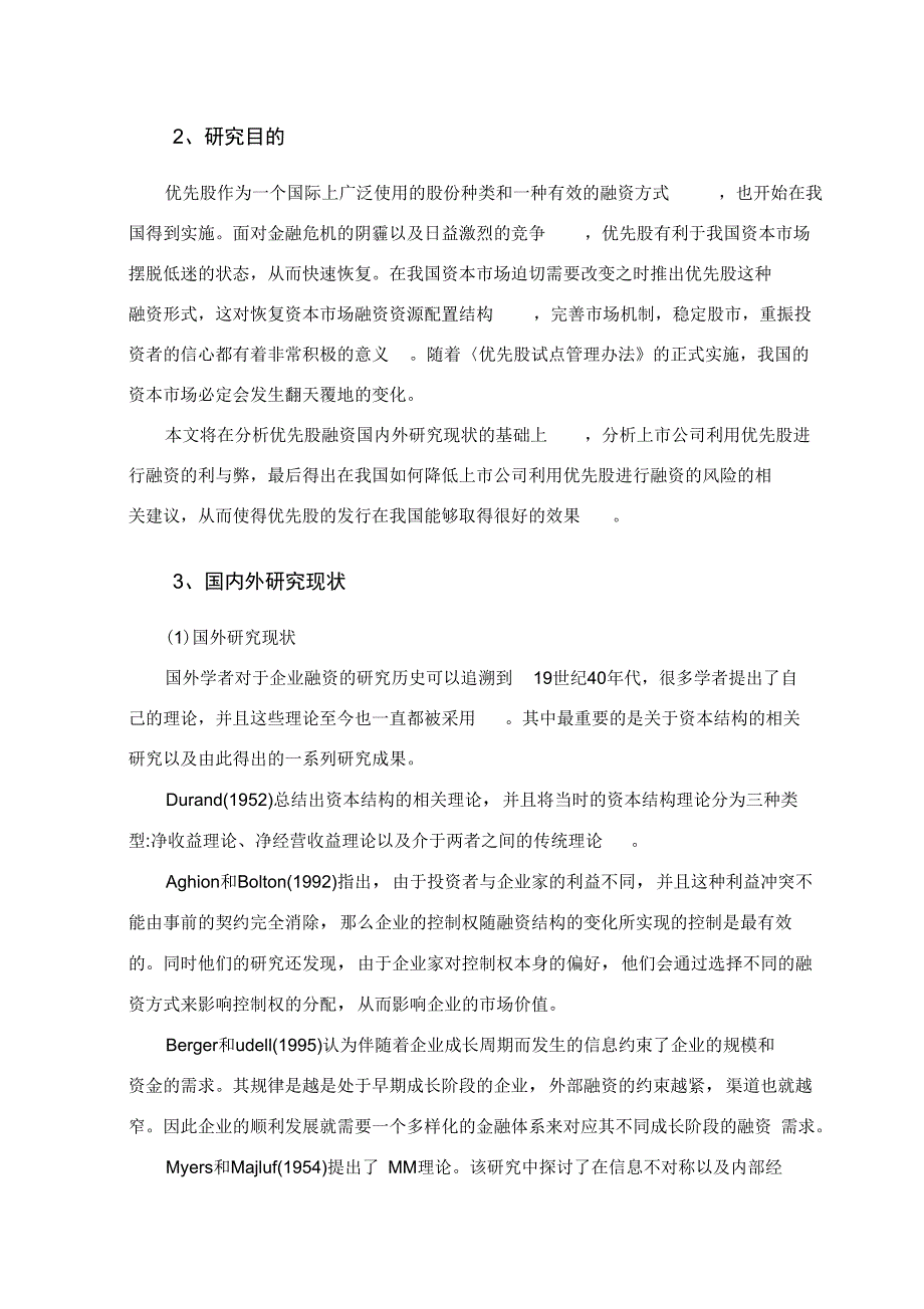 上市公司发行优先股融资的利与弊_第4页