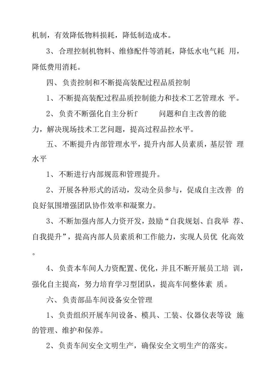 办公室副主任职责安全副主任的职责_第3页