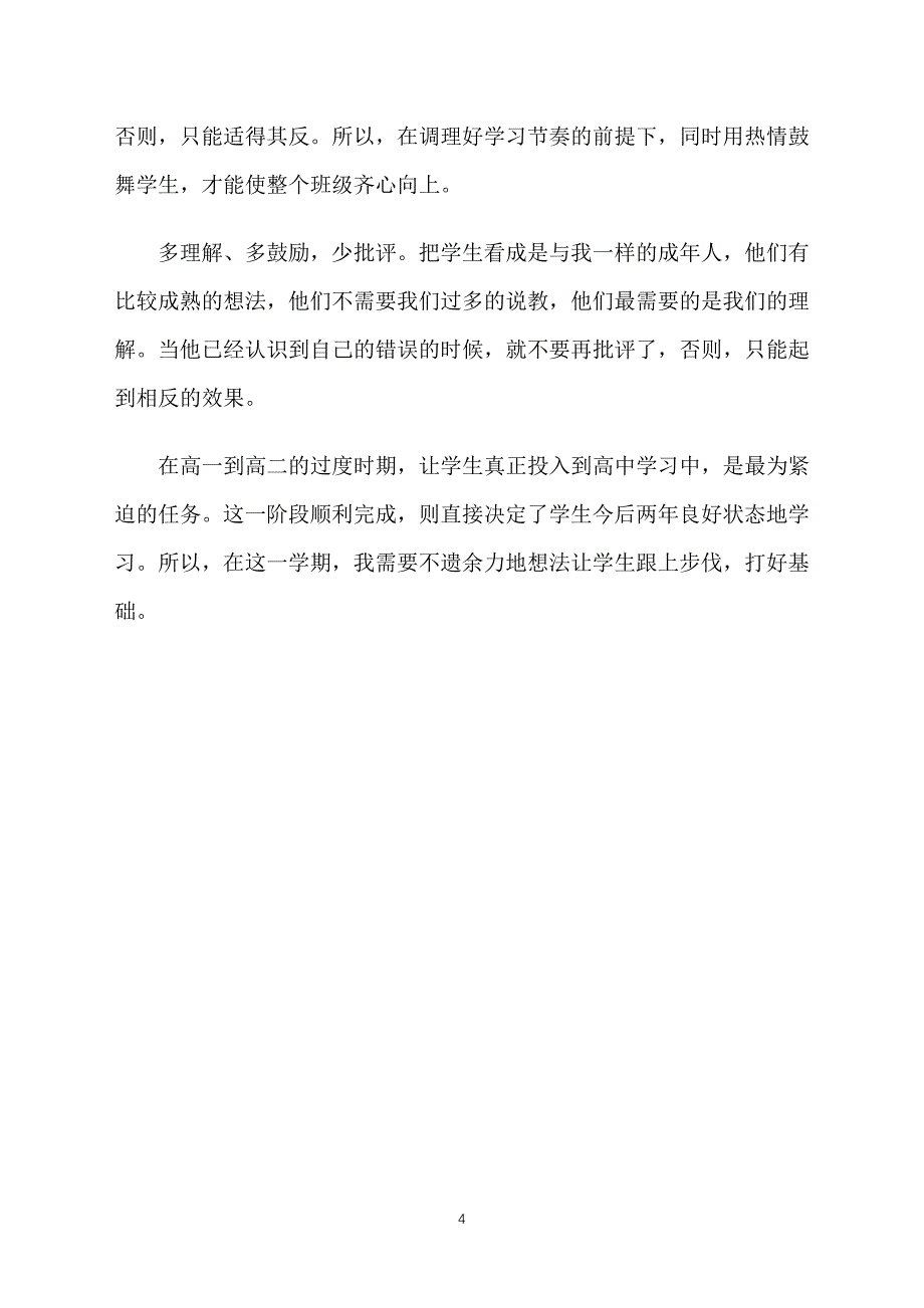 2016年高一班主任工作计划开头范本_第4页