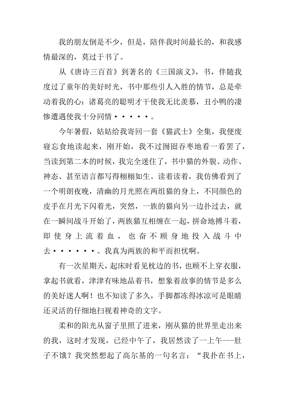 实用的我的朋友叙事作文6篇(用我的朋友写作文)_第3页