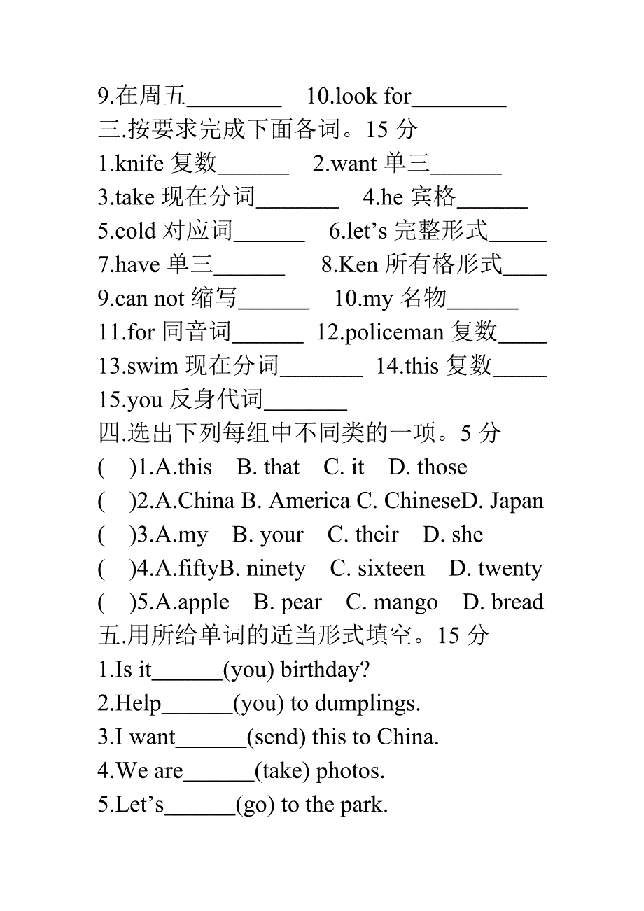 人教版四年级下册生字单_第2页