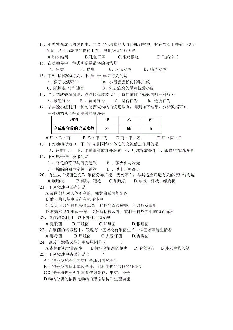 2014年八年级上册生物学段考试题_第2页