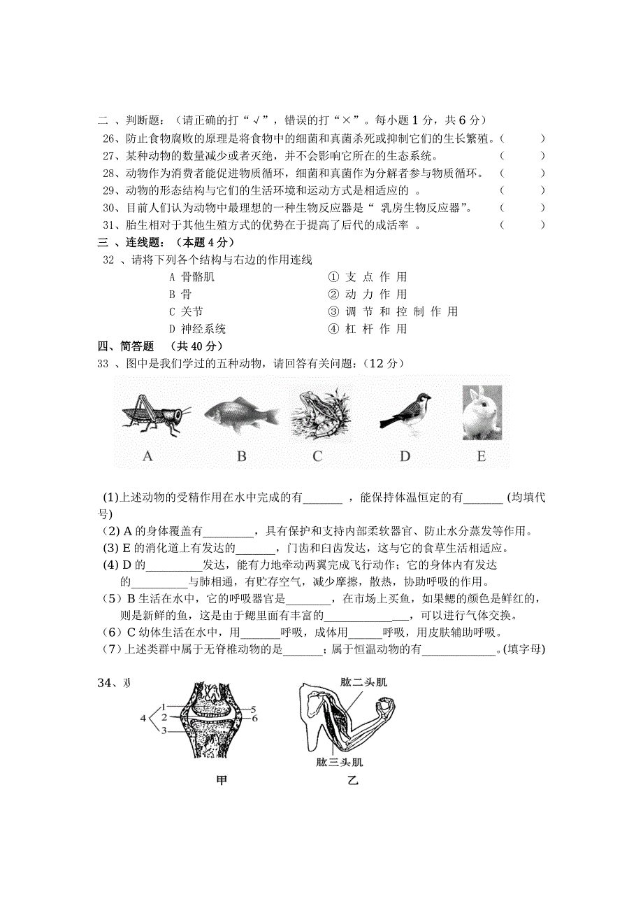 2014年八年级上册生物学段考试题_第3页