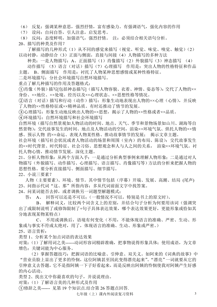 初一上课外记叙文阅读方法与练习_完整版1.doc_第3页