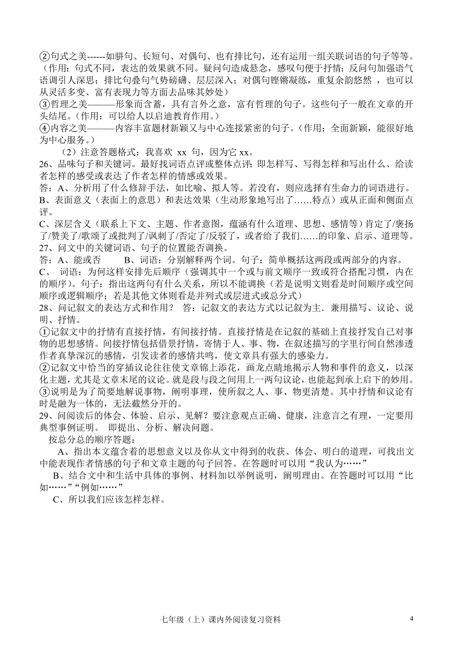 初一上课外记叙文阅读方法与练习_完整版1.doc_第4页