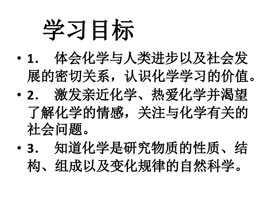 人教版九年级化学上册绪言-化学使世界变得更加绚丽多彩_第4页