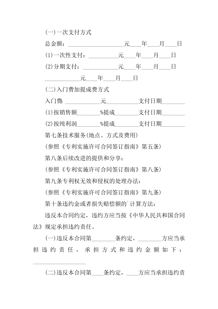 2024年专利实施许可合同_第3页