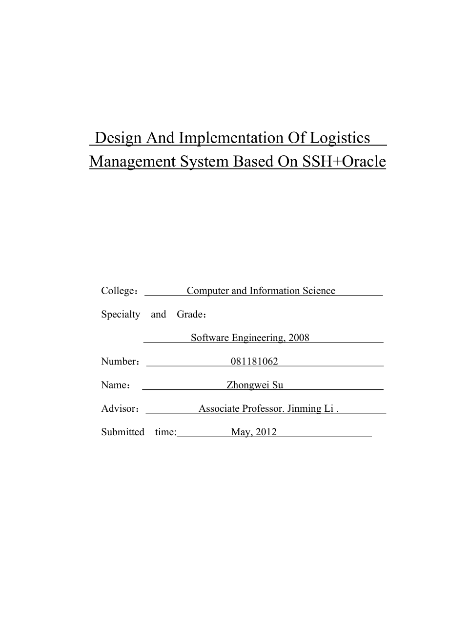 毕业设计（论文） 基于SSH+Oracle的物流管理系统的设计与实现_第2页