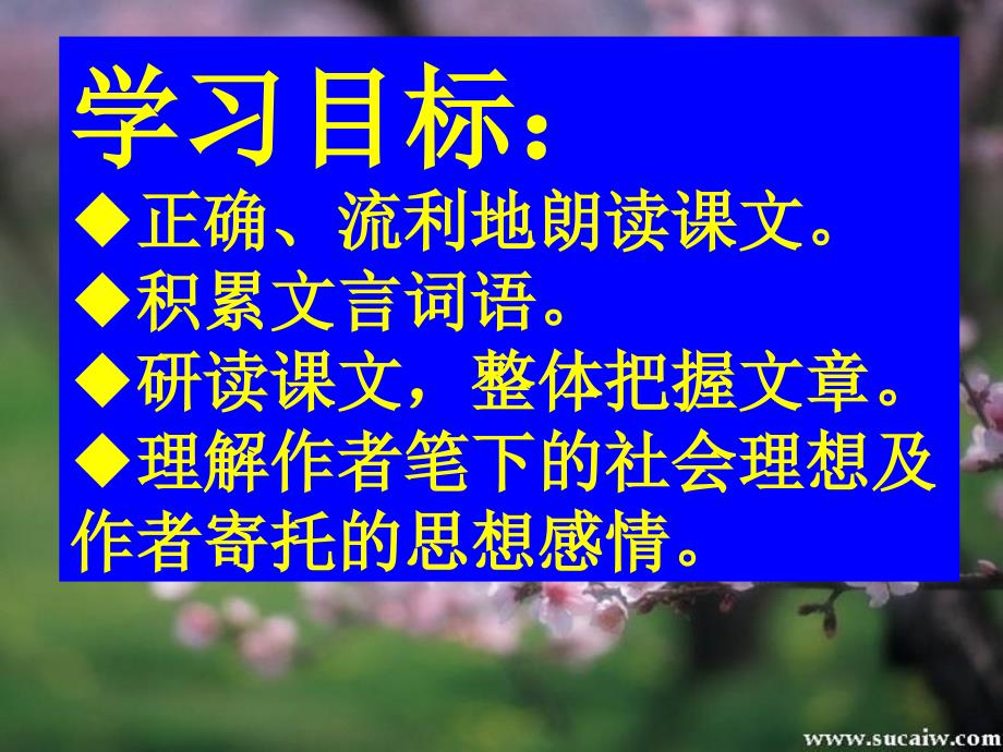 《桃花源记》》ppt课件.ppt_第3页