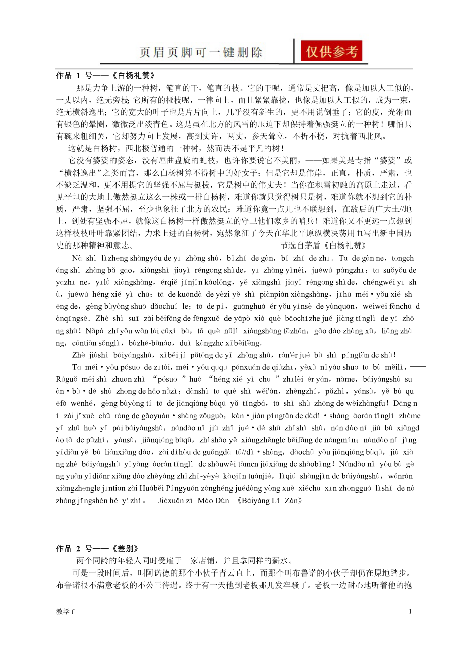 普通话水平测试朗读课文60篇沐风书苑_第1页