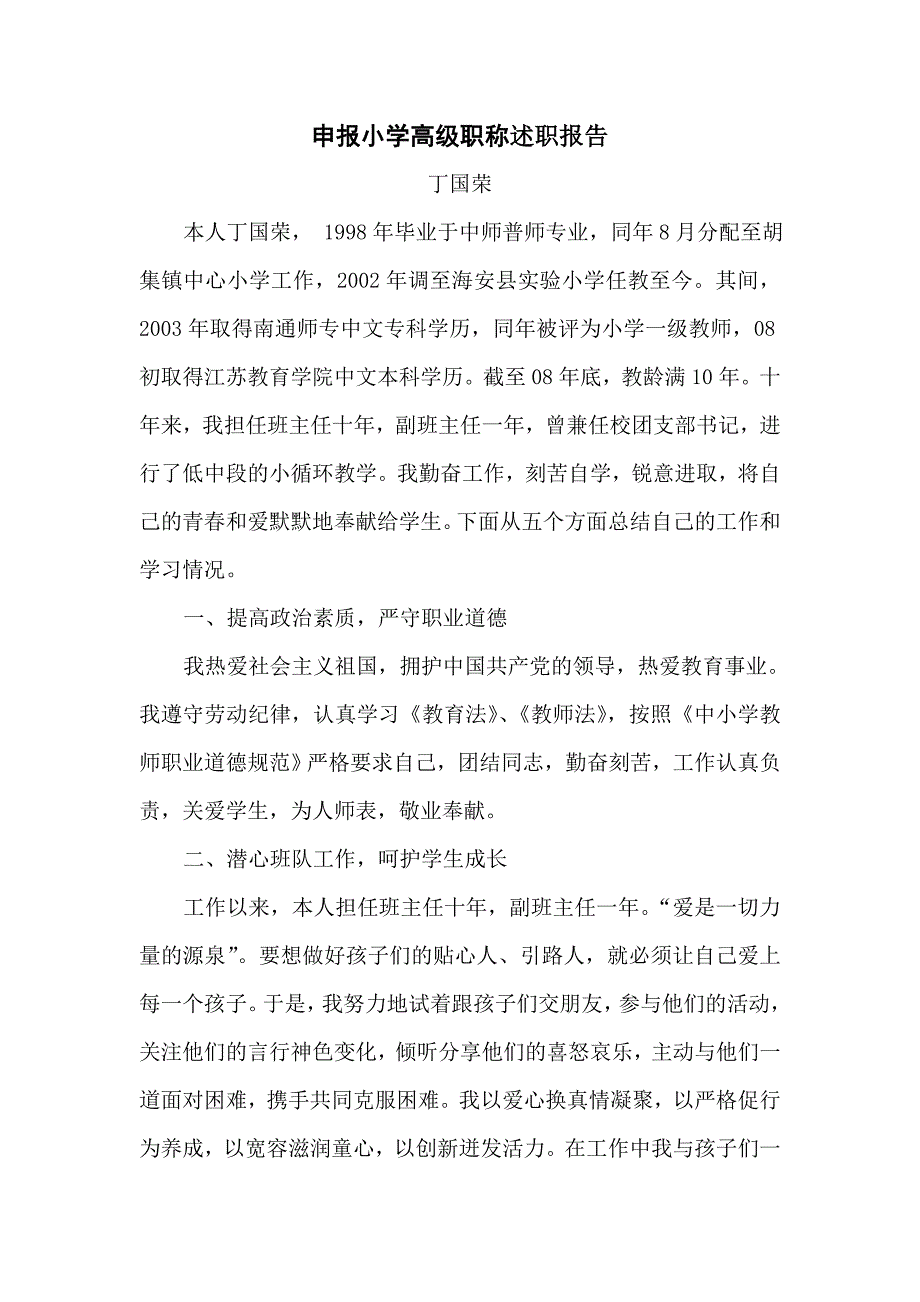 小学高级职称述职材料.doc_第3页