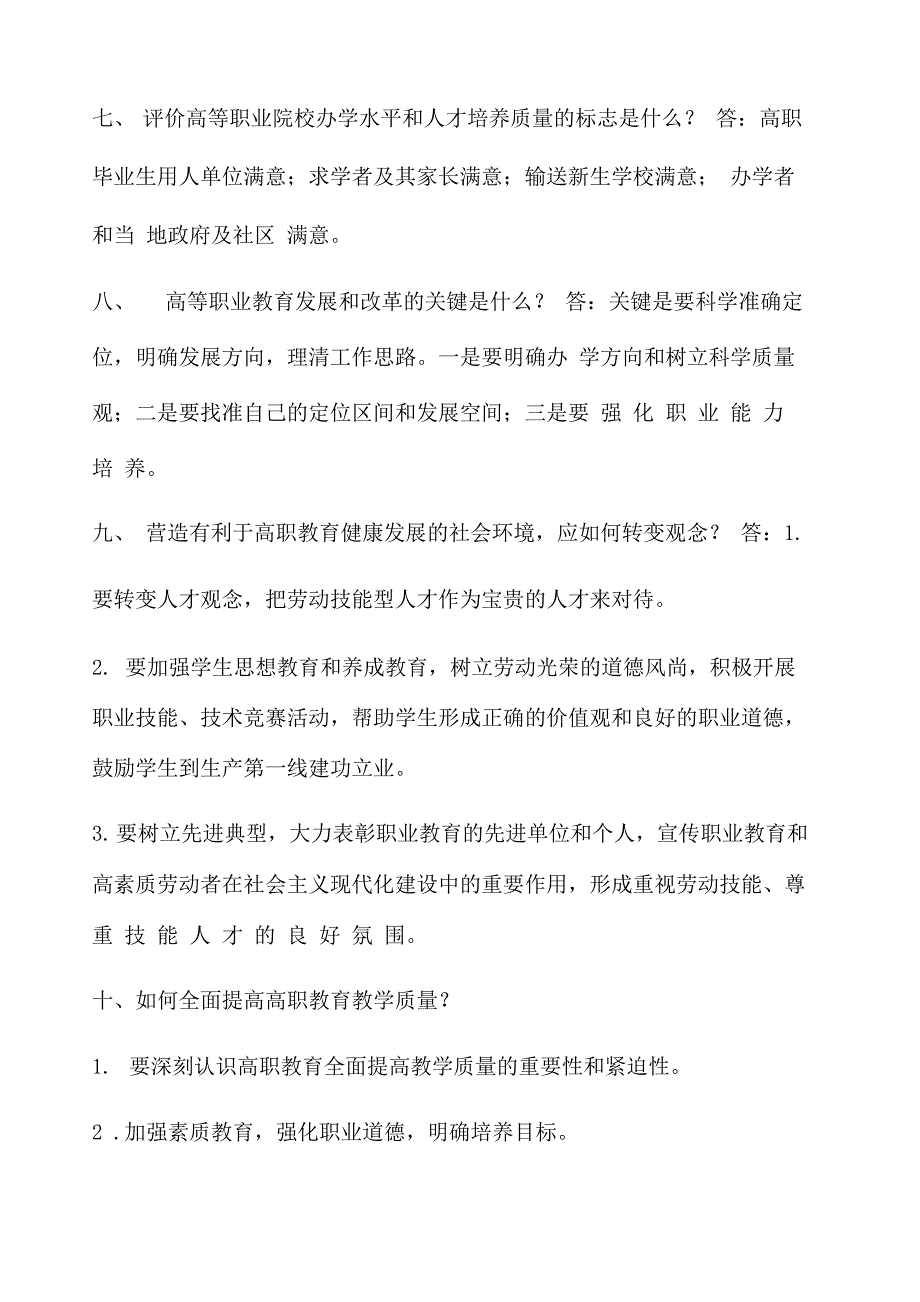 高职教育基本知识_第3页