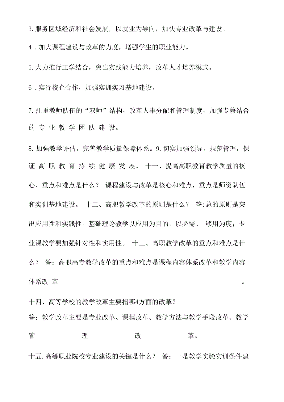 高职教育基本知识_第4页