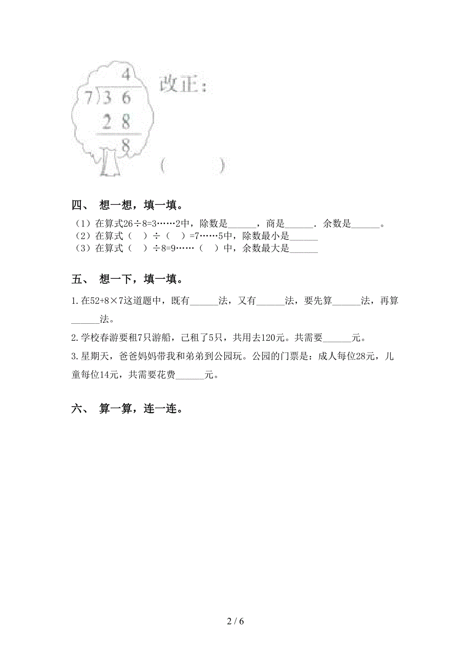 北师大版二年级下学期数学乘除法练习题_第2页