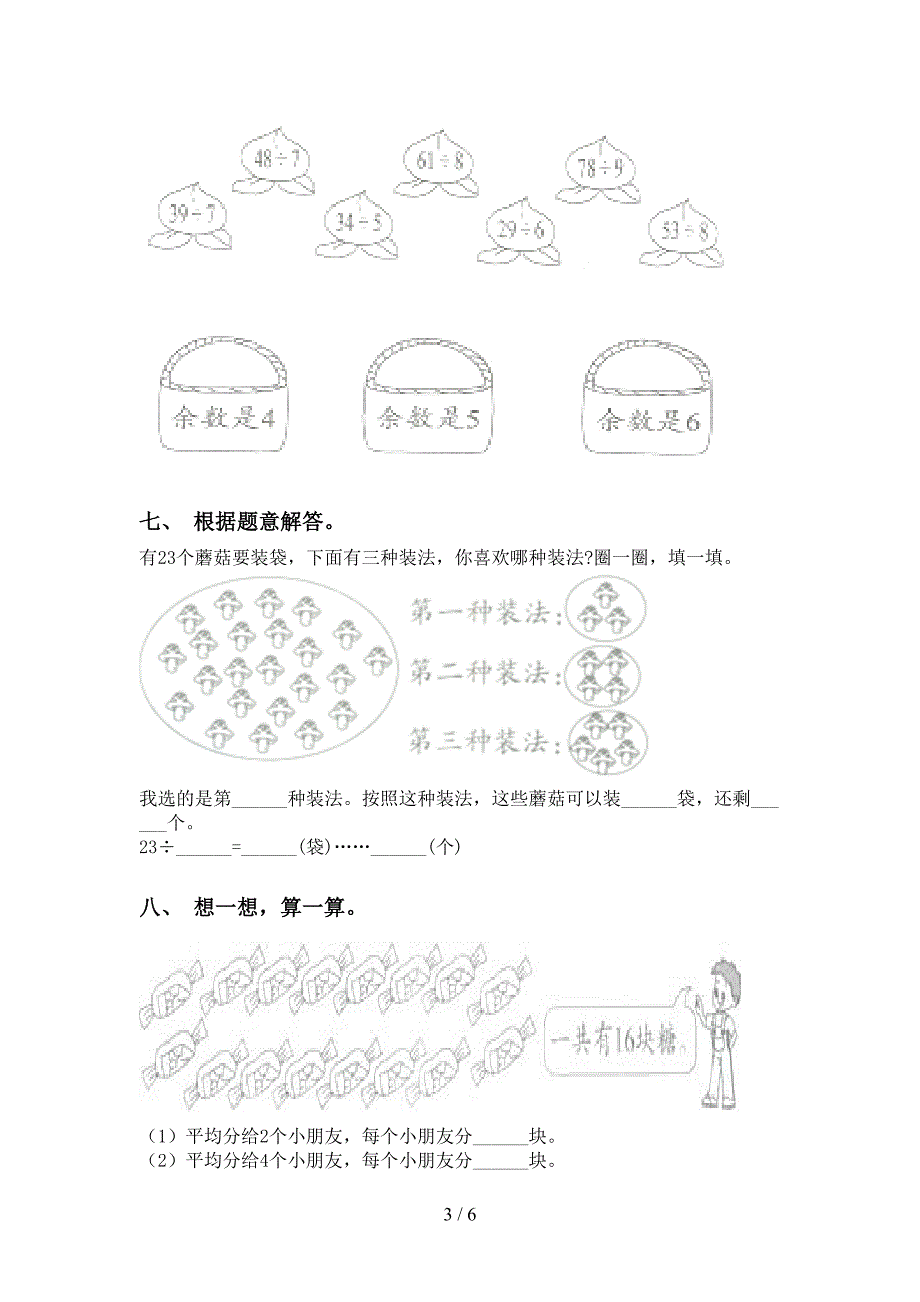 北师大版二年级下学期数学乘除法练习题_第3页