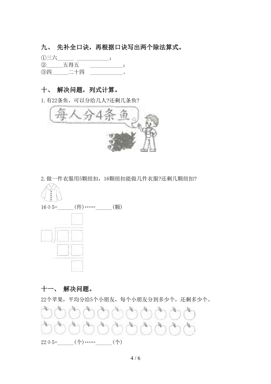 北师大版二年级下学期数学乘除法练习题_第4页