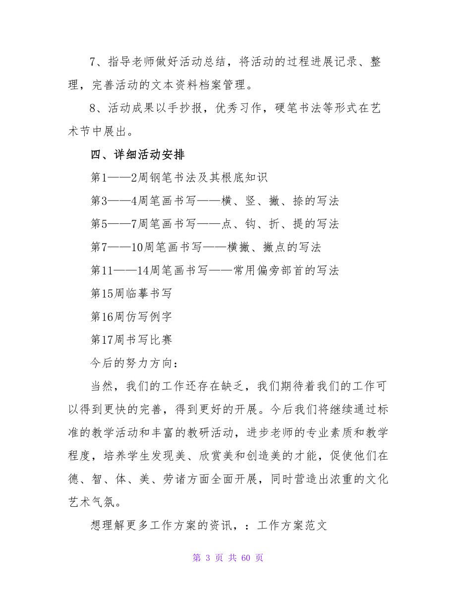 书法兴趣班活动计划.doc_第3页